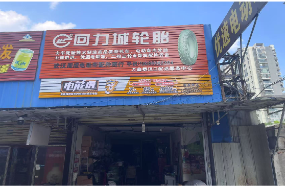 周至门头店招