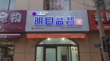 周至门头店招