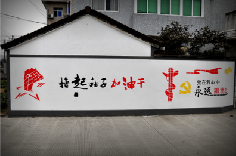 周至乡村振兴墙体彩绘