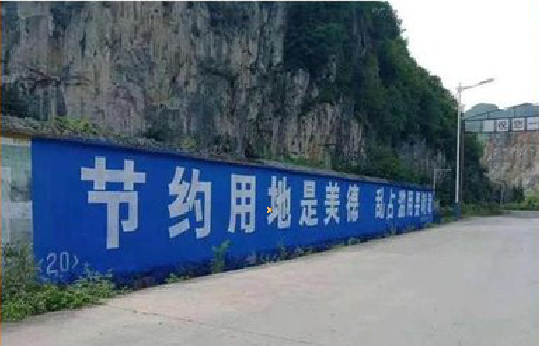 周至墙体广告制作中那些醒目的标语。