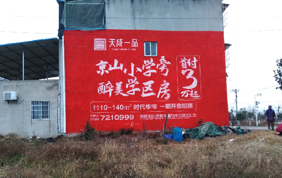 周至墙体彩绘宣传效果如何？