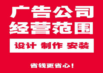 周至广告制作有什么技巧？